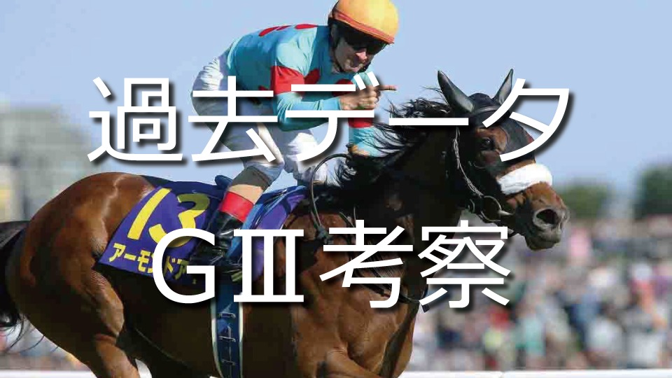 Cbc賞 予想 過去10年の前走と斤量データから人気馬バッサリ 今年期待したい は絶対にコレ 絶対的軸馬の法則 競馬予想ブログ G1データ